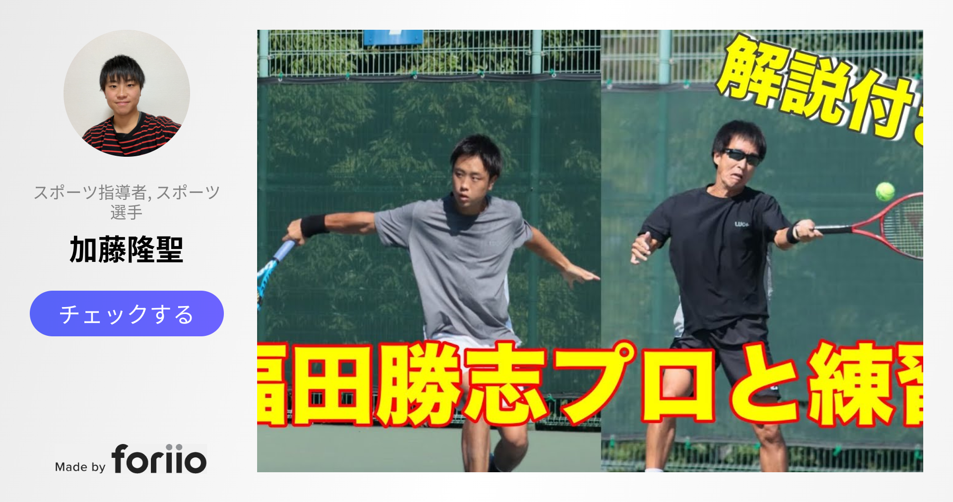 解説付き!福田勝志プロとの練習を選手目線でスペシャル解説!【テニス 練習】解説付き!福田勝志プロとの練習を選手目線でスペシャル解説!【テニス 練習】