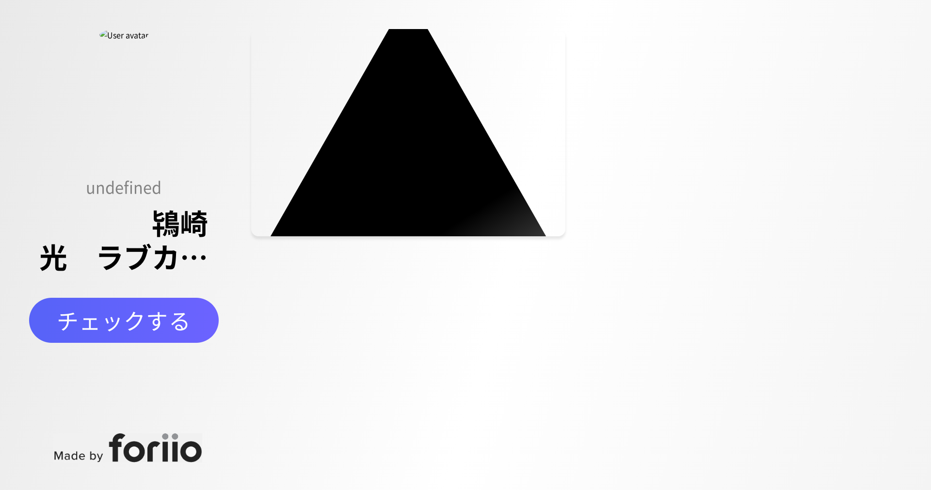 🄲🄷🄴🄽鴇崎光✴ラブカ？✧*。 - foriio 