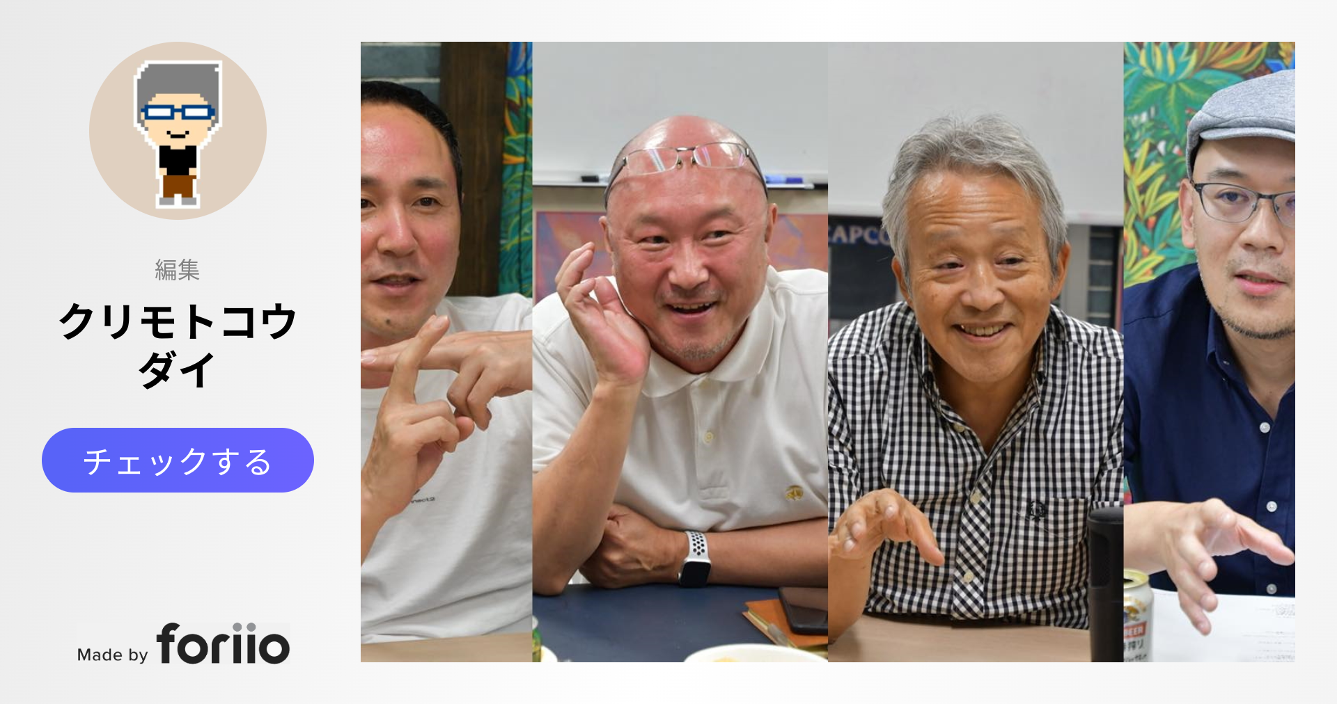 【インタビュー】鳥嶋和彦×矢作康介×鵜之澤伸×松山洋