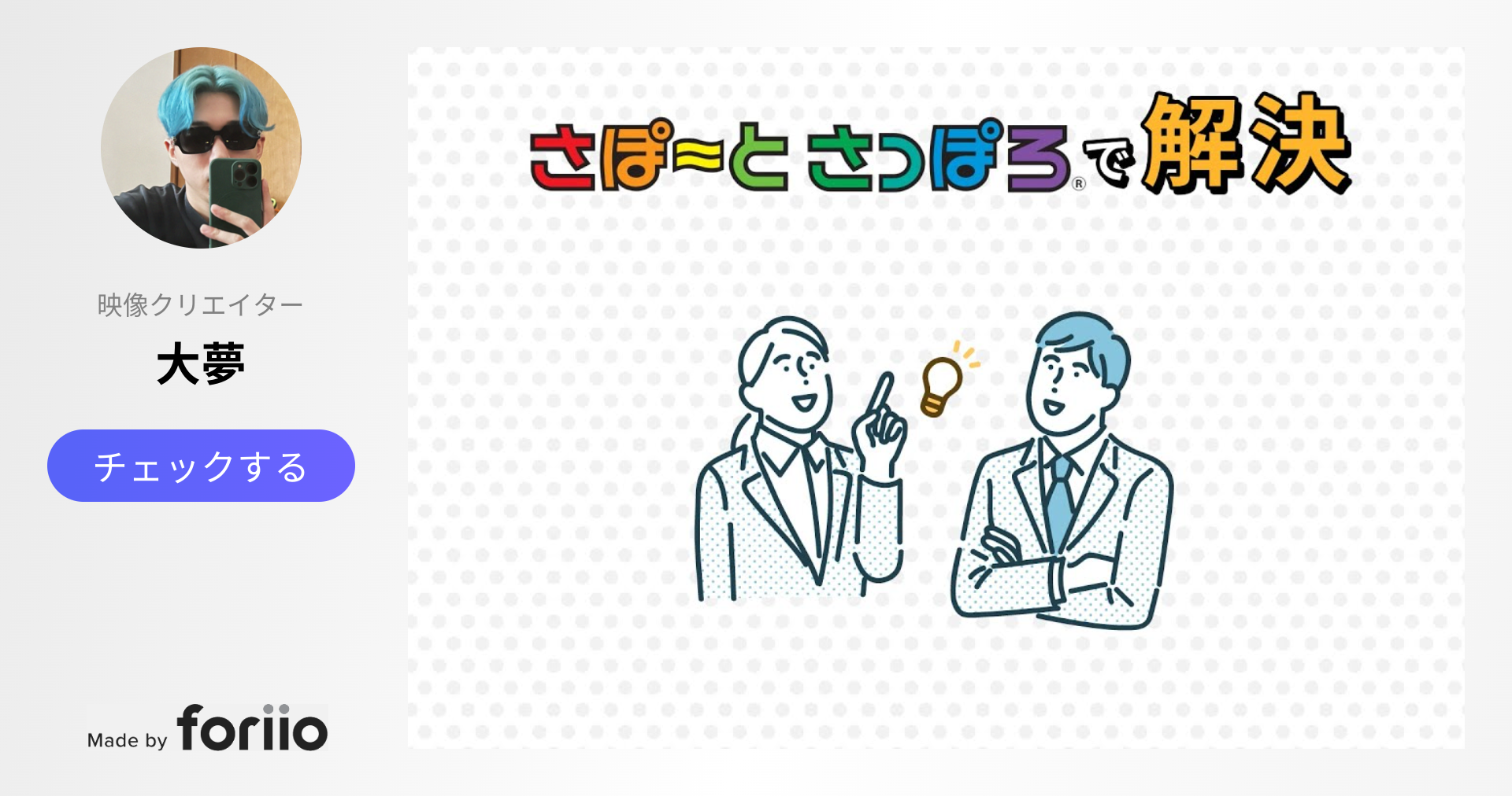 さぽーとさっぽろ 共済制度説明動画