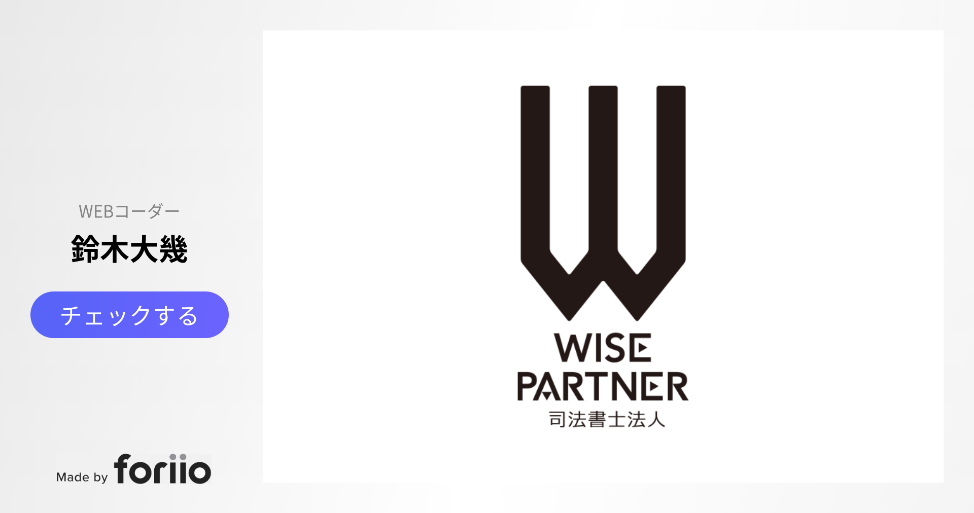 司法書士法人WISEPARTNER(ワイズパートナー)